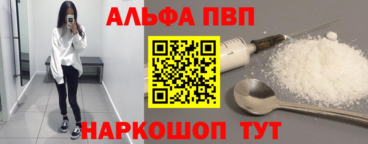 сколько стоит  APVP кристаллы  Мирный  A PVP  Вход с VPN  Альфа ПВП Соль 