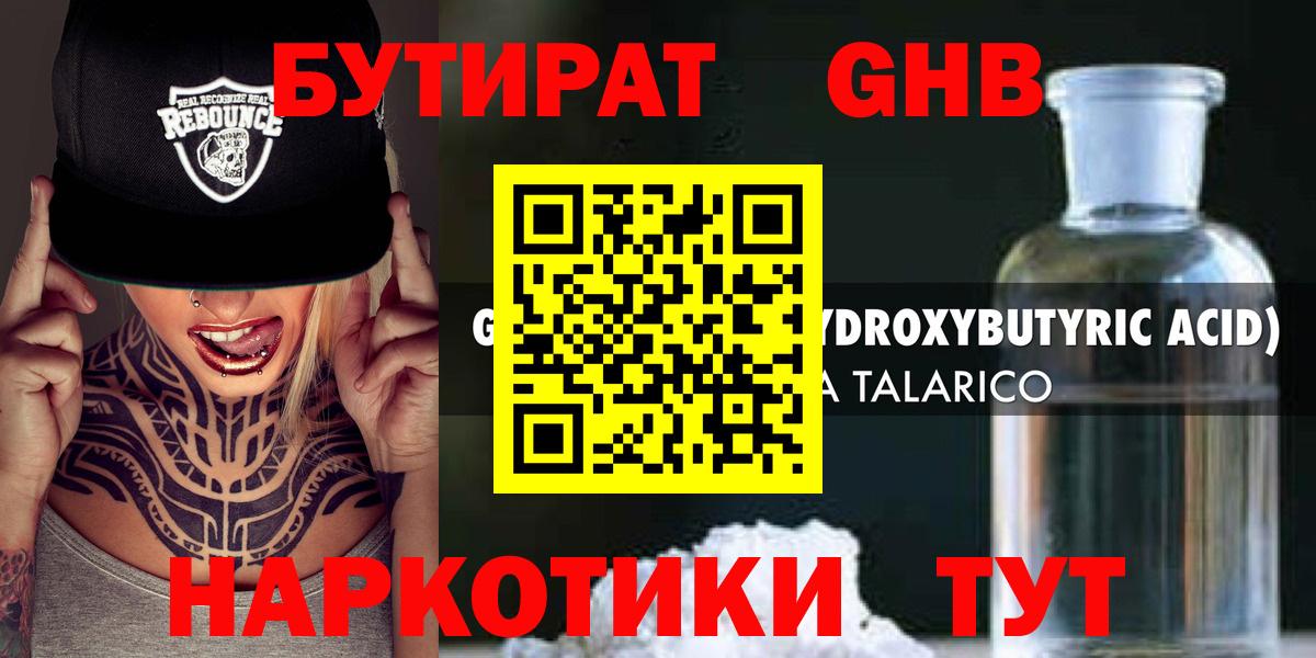 Мирный  Бутират оксибутират  БУТИРАТ  Вход с VPN 