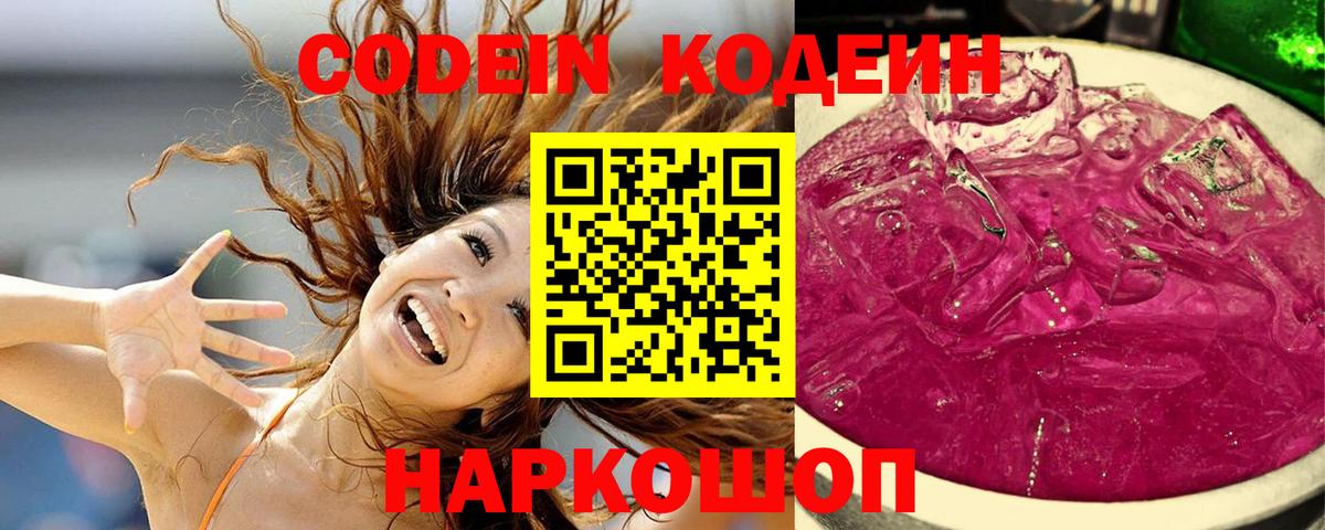 Кодеиновый сироп Lean напиток Lean (лин) Мирный