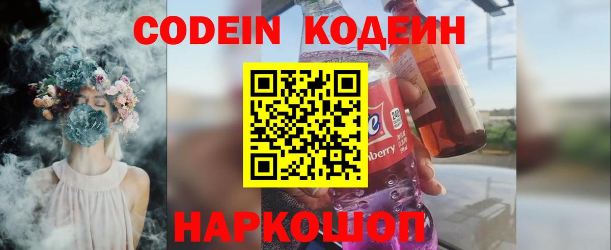 Codein Purple Drank  Codein Purple Drank  Вход с VPN  Мирный 
