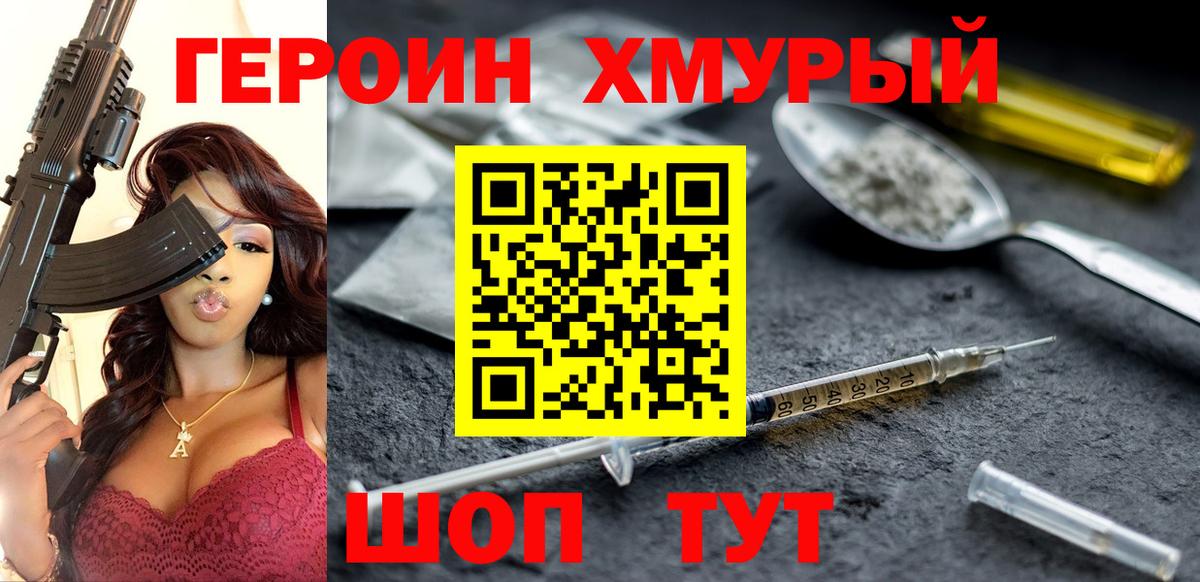 ГЕРОИН Heroin  Вход с VPN  Мирный 