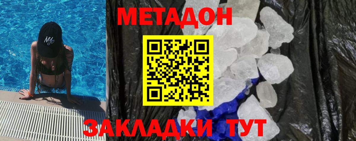 Мирный  Метадон VHQ  МЕТАДОН мёд  Вход с VPN 