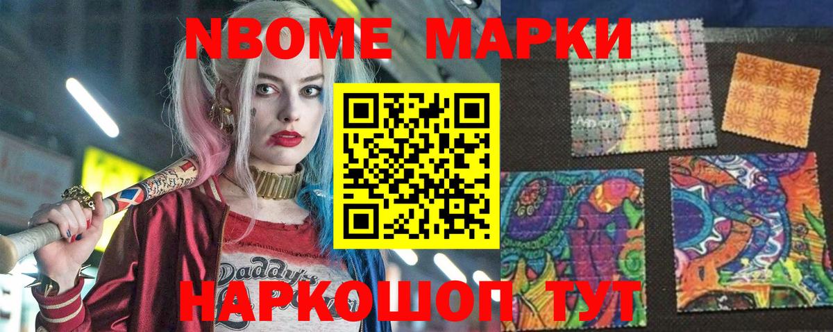 Наркотические марки 1,5мг Мирный